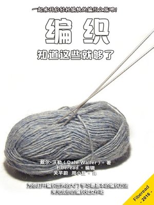 cover image of 编织 (Knitting)